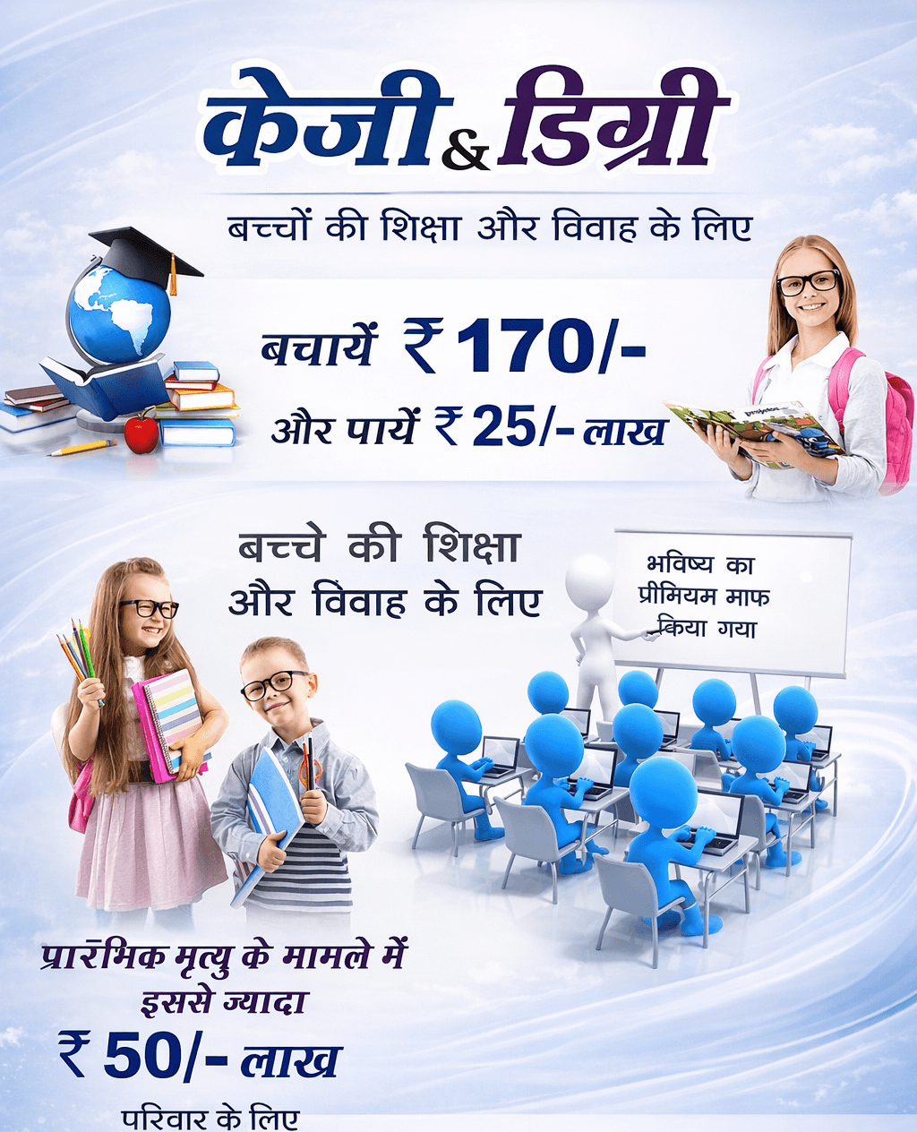 Yogkshema Corporate Banner 4 - Special Offers and Promotions